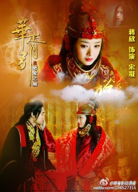 《华胥引之绝爱之城》哪台播 华胥引7月江西四川与卫视开播