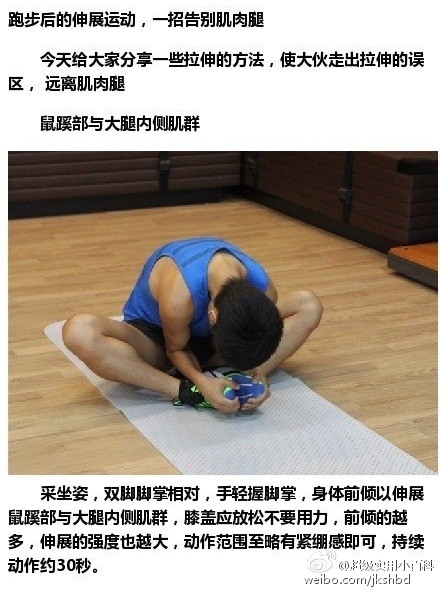 【跑步后的伸展运动】一招告别肌肉腿！