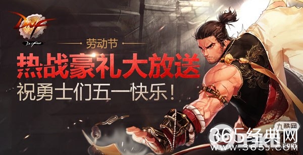 DNF五一劳动节活动介绍 签到领奖杀怪领经验消耗疲劳值得Buff