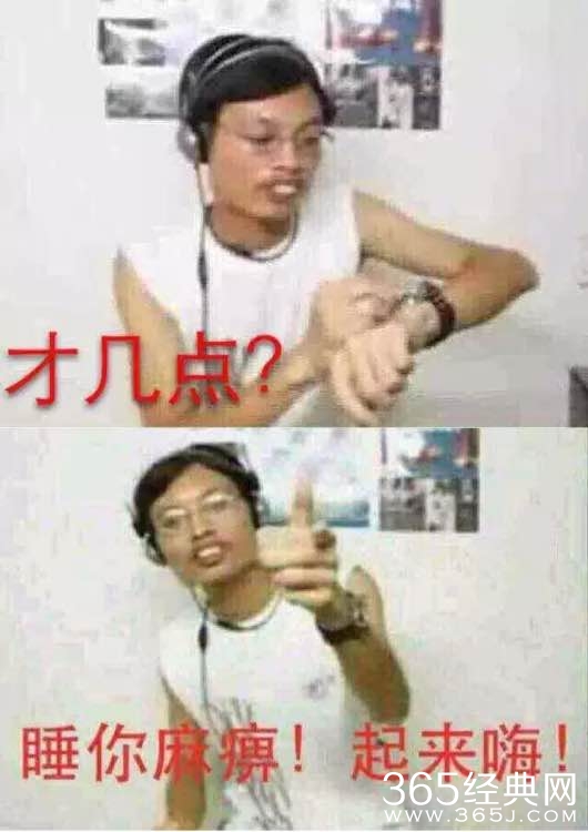 睡你麻起来嗨出处 睡你麻起来嗨视频图片