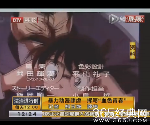 北京电视台批评《名侦探柯南》和《师兄》为犯罪教科书视频