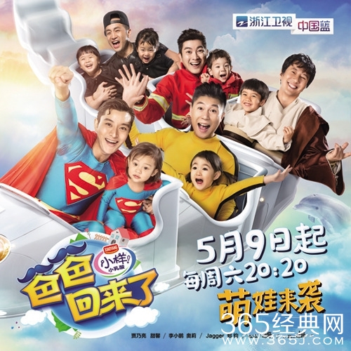 《爸爸回来了2》宣传预告片曝光