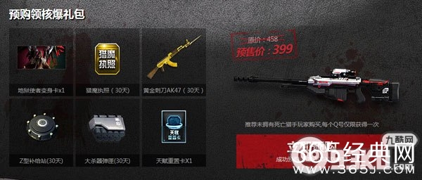逆战死神猎手预购活动 预售价399元成功购买后送猎魔执照等道具