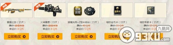 逆战4月30日我是幸运星活动地址 火神暴君8Q币15天使用权