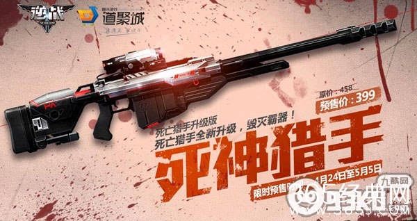 逆战死神猎手预购活动 预售价399元成功购买后送猎魔执照等道具