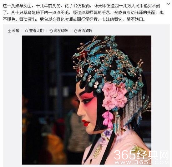 刘桂娟微博炫头饰“点翠头面” 个人资料微博美照热搜