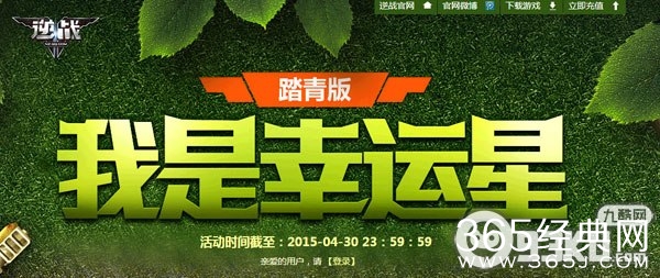 逆战4月30日我是幸运星活动地址 火神暴君8Q币15天使用权