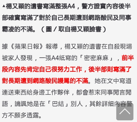 自杀女星杨又颖上过哪几期《康熙来了》杨丞琳黑人发文声讨网路霸凌（3）