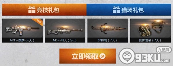 逆战4月24日-5月5日幸运士兵礼活动地址 得火神暴君和AR15-麒麟