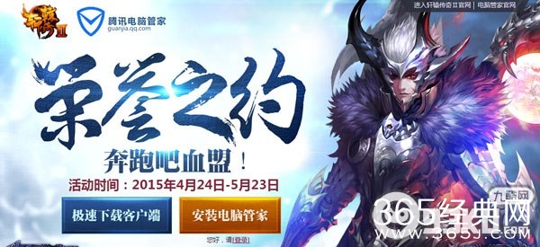 轩辕传奇2电脑管家联合活动 注册领金票/小羊驼等道具礼包