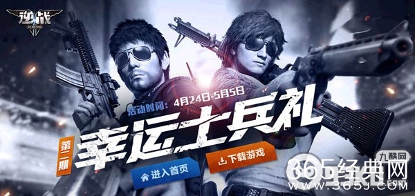 逆战4月24日-5月5日幸运士兵礼活动地址 得火神暴君和AR15-麒麟