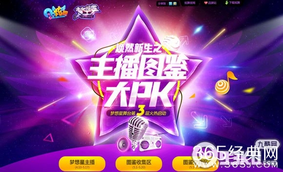 QQ炫舞梦想星舞台活动地址 图鉴收集兑贵族专属好礼