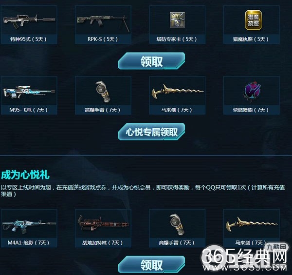 逆战游戏特权专区长期活动 新兵礼包周礼包月礼包等你拿