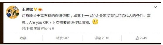 雷军印度秀英文完整版视频曝光 王思聪调侃雷军微博截图