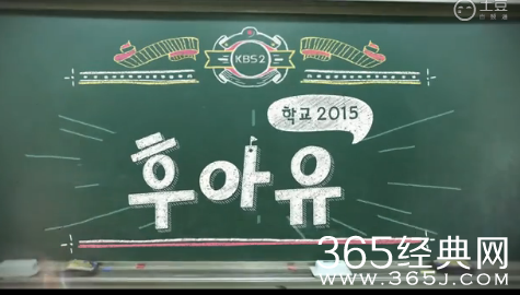 Who are you学校2015第01集土豆中字直播观看_学校2015第02集中字预告片_365经典网