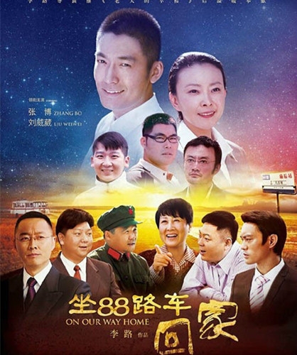 《坐88路车回家》(1-40集,大结局)剧情介绍