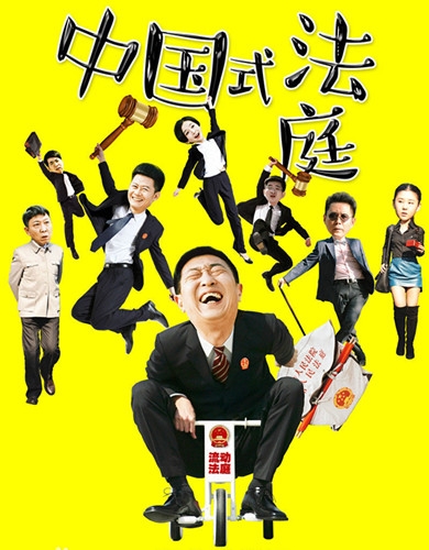 《中国式法庭》剧情介绍(1-35集,大结局)图片