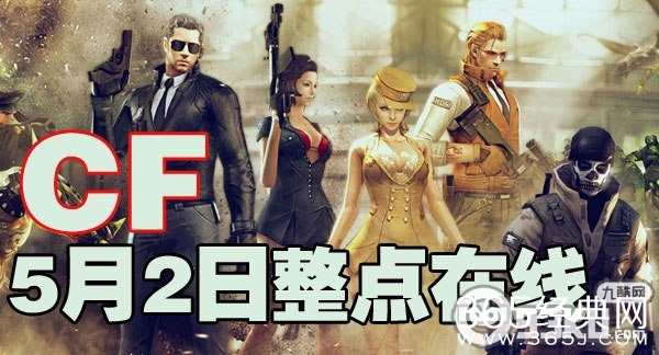 cf穿越火线火麒麟的黄金宝藏活动 5月2日整点在线得永久火麒麟