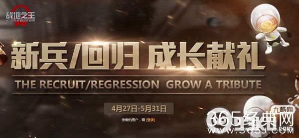 战地之王新兵/回归成长献礼活动地址 游戏礼包等级来领