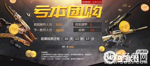 cf穿越火线亏本团购活动 购买永久英雄级武器角色返还大量cf点