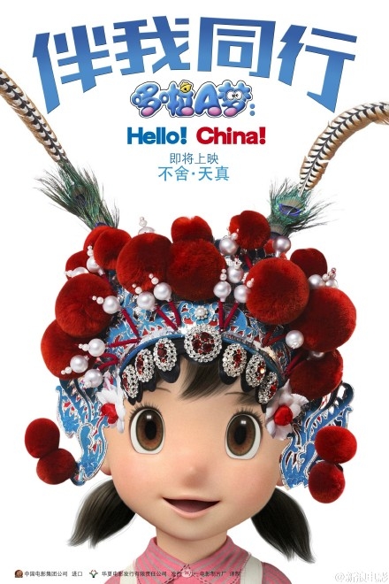 3D版哆啦A梦先导海报曝光_ 已引进内地即将上映哪天上映_365经典网
