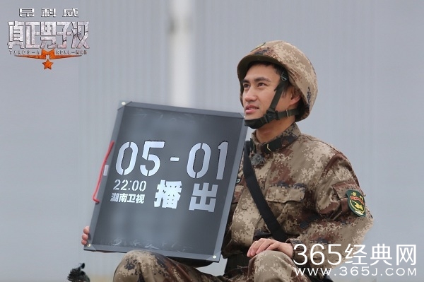 王宝强真正男子汉5.1开播第一期预告在线观看_士兵许三多再现荧屏_365经典网