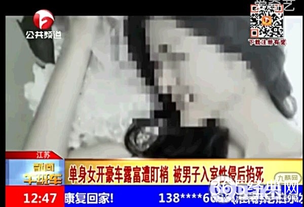 单身女富豪露富被男子盯梢入室后性侵被掐死视频