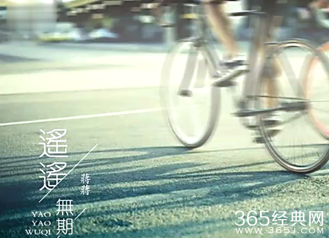 蒋蒋《遥遥无期》MP3试听下载/歌词介绍