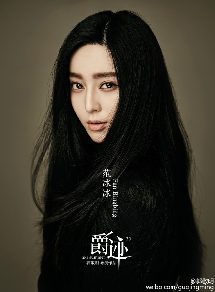 范冰冰爵迹电影中饰演哪个角色_范冰冰爵迹造型剧照上映时间_365经典网