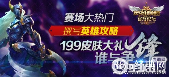 LOL英雄联盟撰写英雄攻略活动 送199元永久皮肤