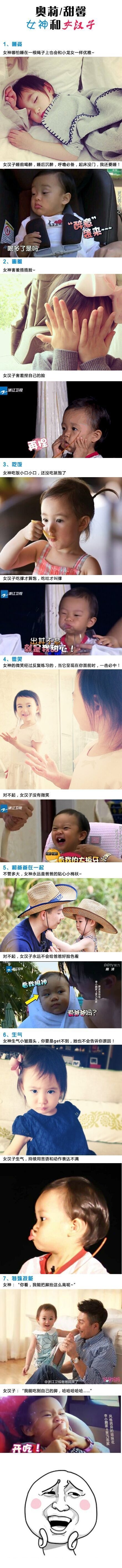 《爸爸回来了》第二季奥莉甜馨女神VS女汉子