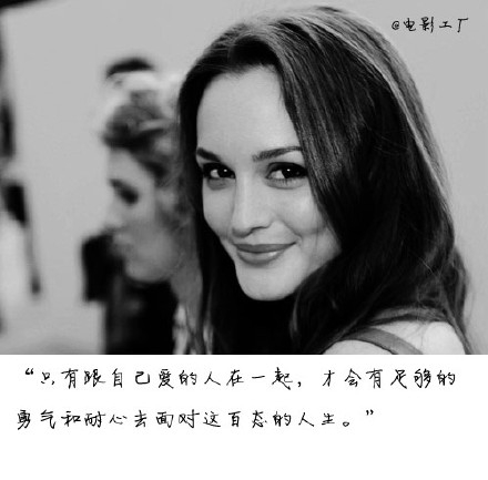 只有跟自己爱的人在一起，才会有足够的勇气和耐心去面对这百态的人生。