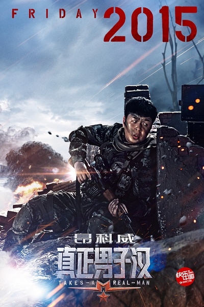 真正男子汉杜海涛经典台词 真正男子汉杜海涛经典台词