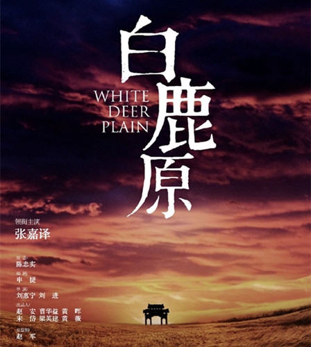 电视剧白鹿原(1-50集,大结局)剧情介绍图片