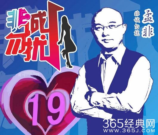 非诚勿扰20150502期预告_盖世美男子刘烨与孟非墨镜PK_365经典网