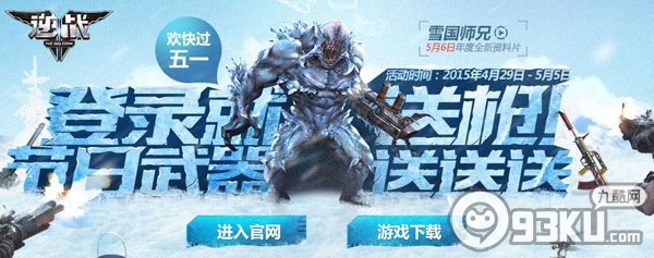 逆战5月1日登陆就送枪节日武器送送活动 得雷霆之怒