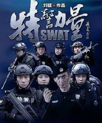 电视剧特警力量经典台词语录对白图片