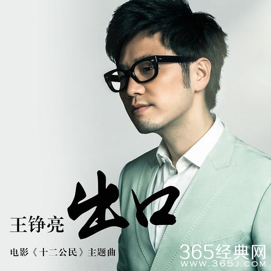 王铮亮出口歌词