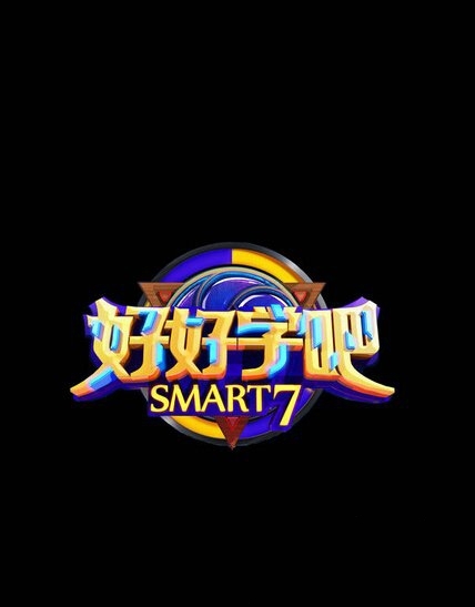 好好学吧什么时候播出及播_在哪个电视台播出几点播出_好好学吧嘉宾名单及主持人