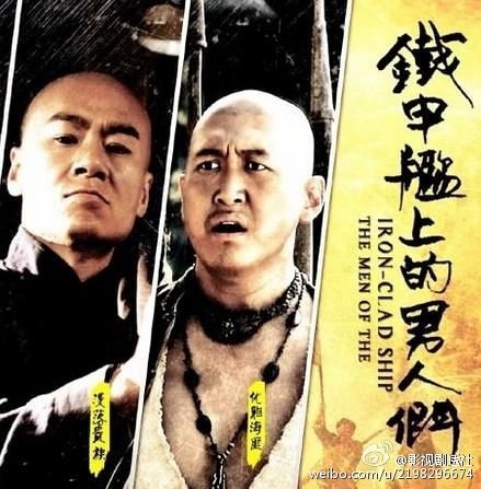 铁甲舰上男人们剧评:蒸汽机时代的群居\