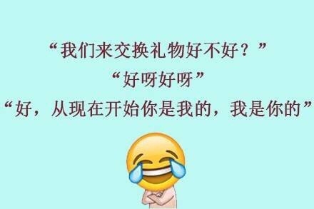 你过来，我有个恋爱想和你谈一下！