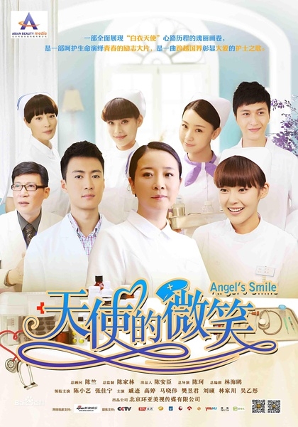 天使的微笑什么时候播