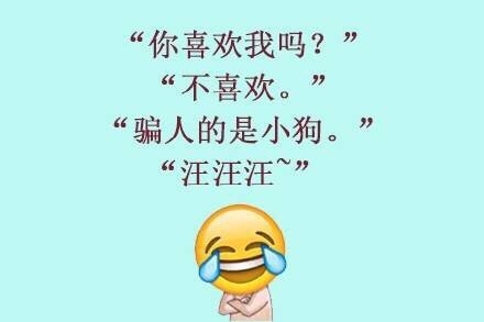 你过来，我有个恋爱想和你谈一下！