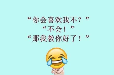 你过来，我有个恋爱想和你谈一下！