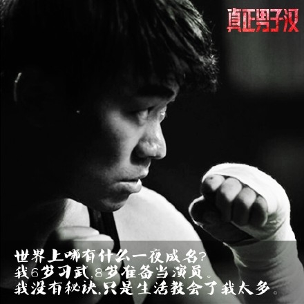 王宝强：我没有秘诀，只是生活教会了我太多