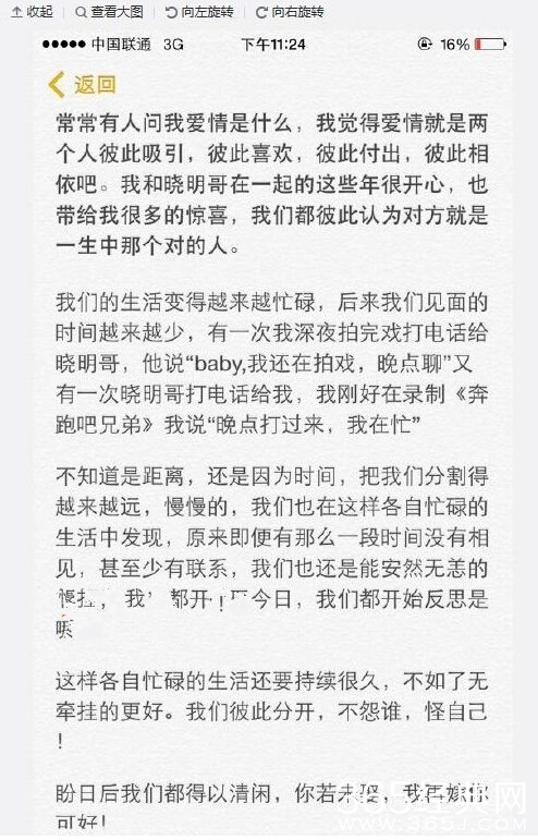 Baby和黄晓明分手原文截图_假冒baby发分手消息的人是谁_假冒baby发分手消息的人背景资料介绍