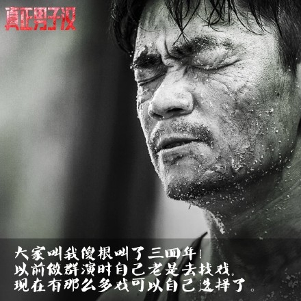 王宝强：我没有秘诀，只是生活教会了我太多