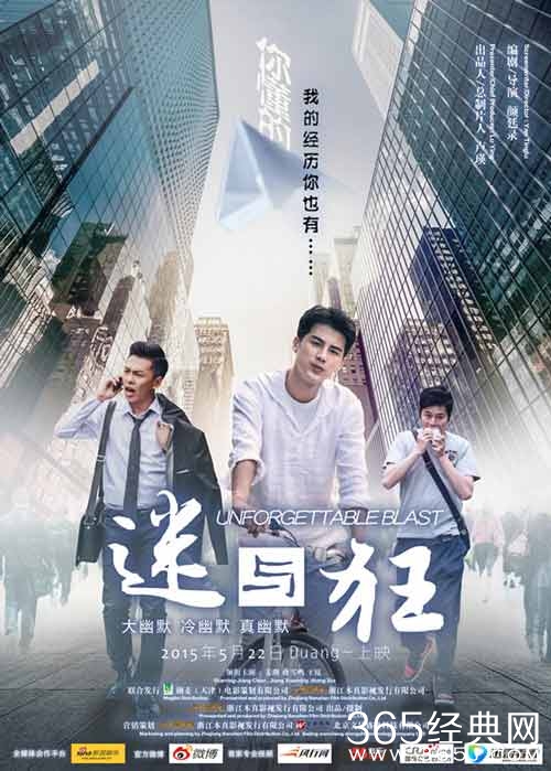 电影迷与狂曝搞笑版预告_迷与狂曝主角爆笑对白_365经典网