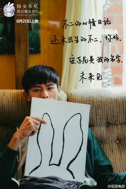 电影《陪安东尼度过漫长岁月》什么时候上映图片