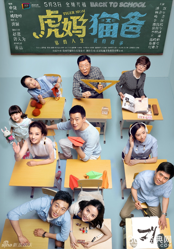 《虎妈猫爸》引热议观众被吓得不敢生孩子原因